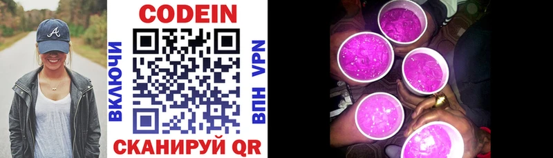 Кодеин Purple Drank  Купить закладки  Ардон 